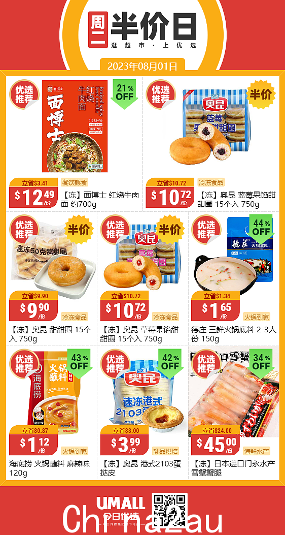 【周二半价日】冬瓜、石斑鱼、方便面、面包等新鲜蔬果零食半价,请购买! - 6