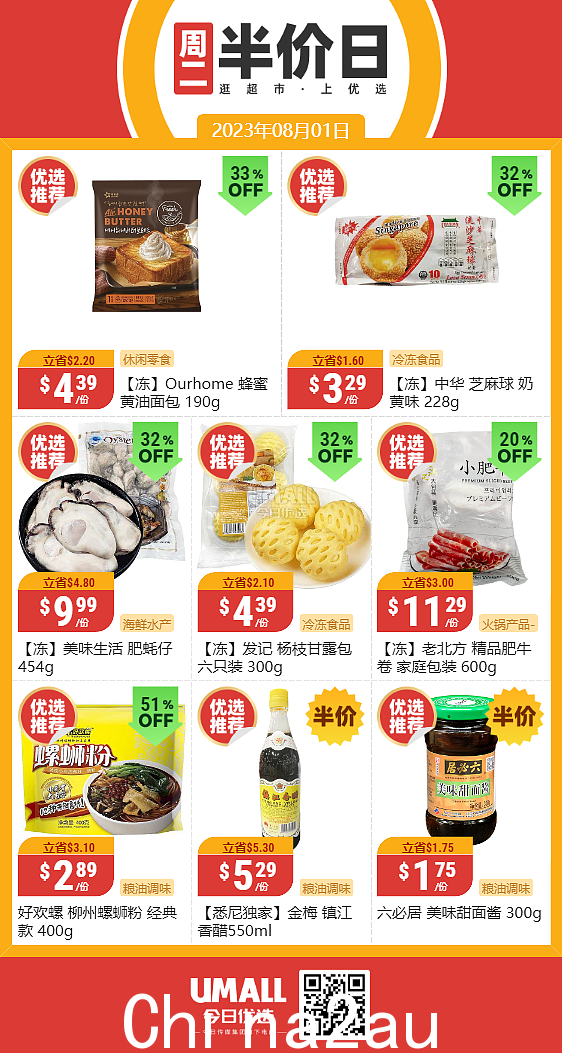 【周二半价日】冬瓜、石斑鱼、方便面、面包等新鲜蔬果零食半价,请购买! - 8