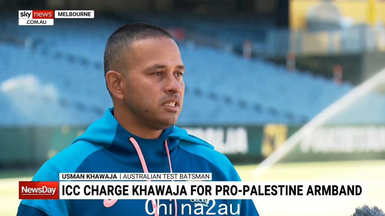 Usman Khawaja 在国际刑事法院发言因支持巴勒斯坦的黑色臂章而受到指控
