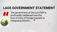 老挝疑似大规模中毒事件导致六名游客死亡，据报道澳大利亚双重国籍人员情况稳定