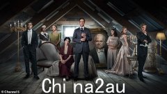 这部扭曲的历史剧在启发它的大片上映十年后终于免费播出